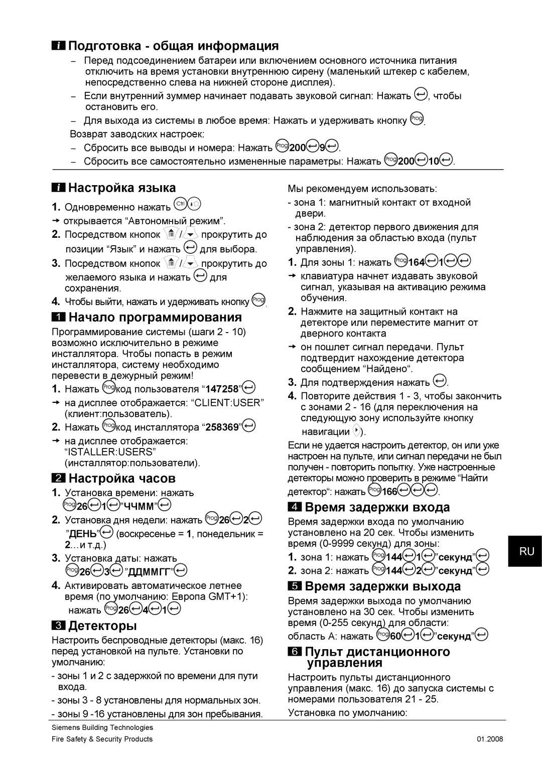 Siemens IC60 quick start Подготовка общая информация, Настройка языка, Начало программирования, Настройка часов, Детекторы 