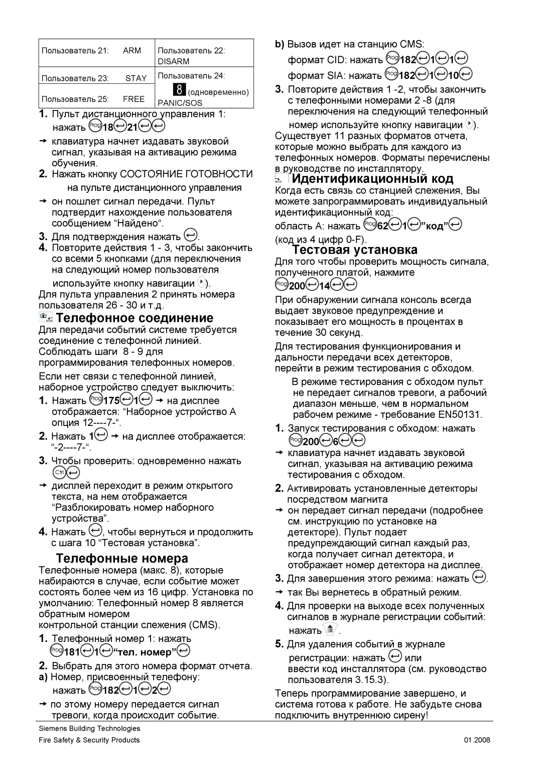 Siemens IC60 quick start Телефонное соединение, Телефонные номера, Идентификационный код, Тестовая установка 