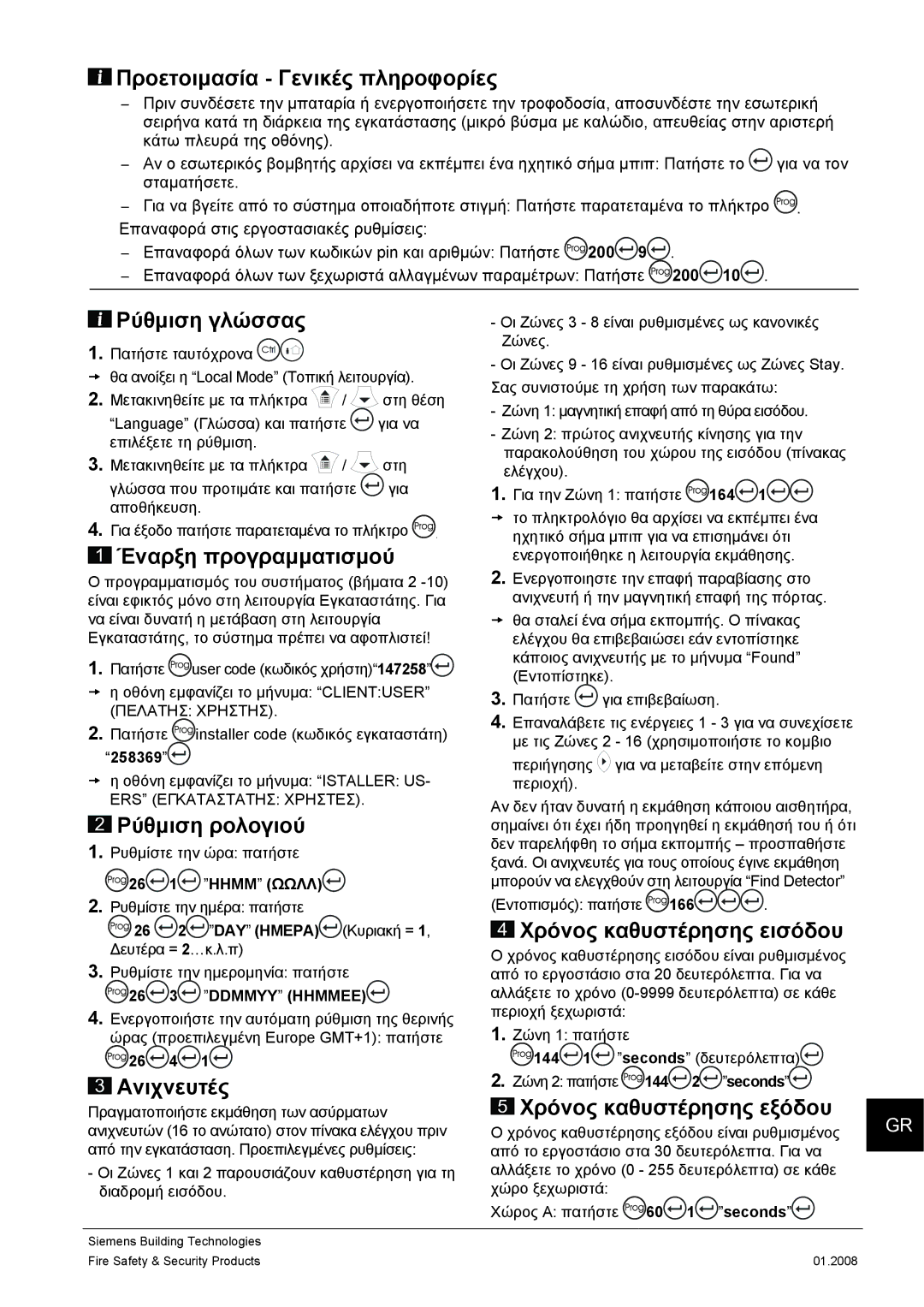 Siemens IC60 Προετοιμασία Γενικές πληροφορίες, Ρύθμιση γλώσσας, Έναρξη προγραμματισμού, Ρύθμιση ρολογιού, Ανιχνευτές 