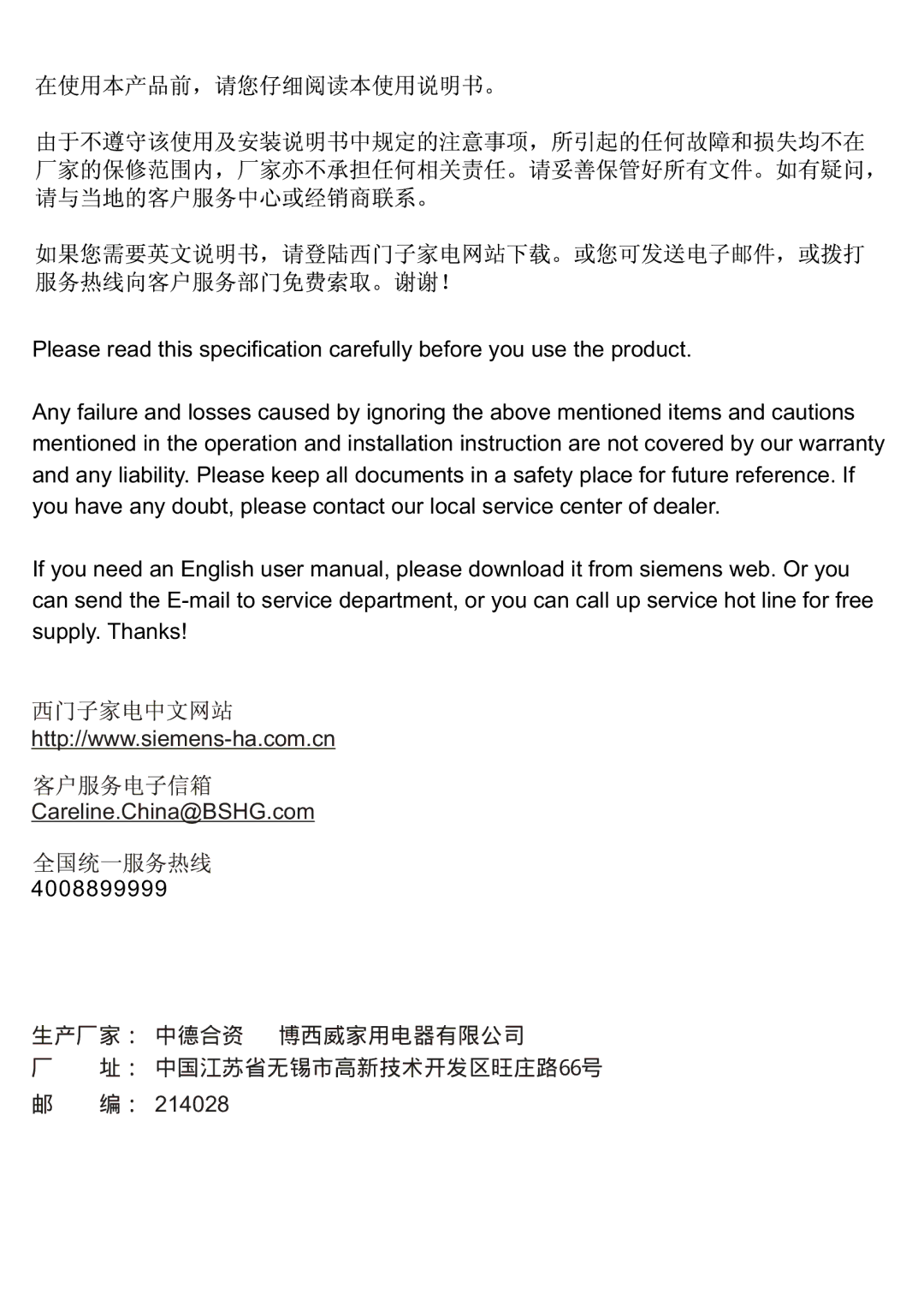 Siemens Silver WD7205, WD7005 installation instructions 生产厂家： 中德合资 博西威家用电器有限公司 ： 中国江苏省无锡市高新技术开发区旺庄路66号 