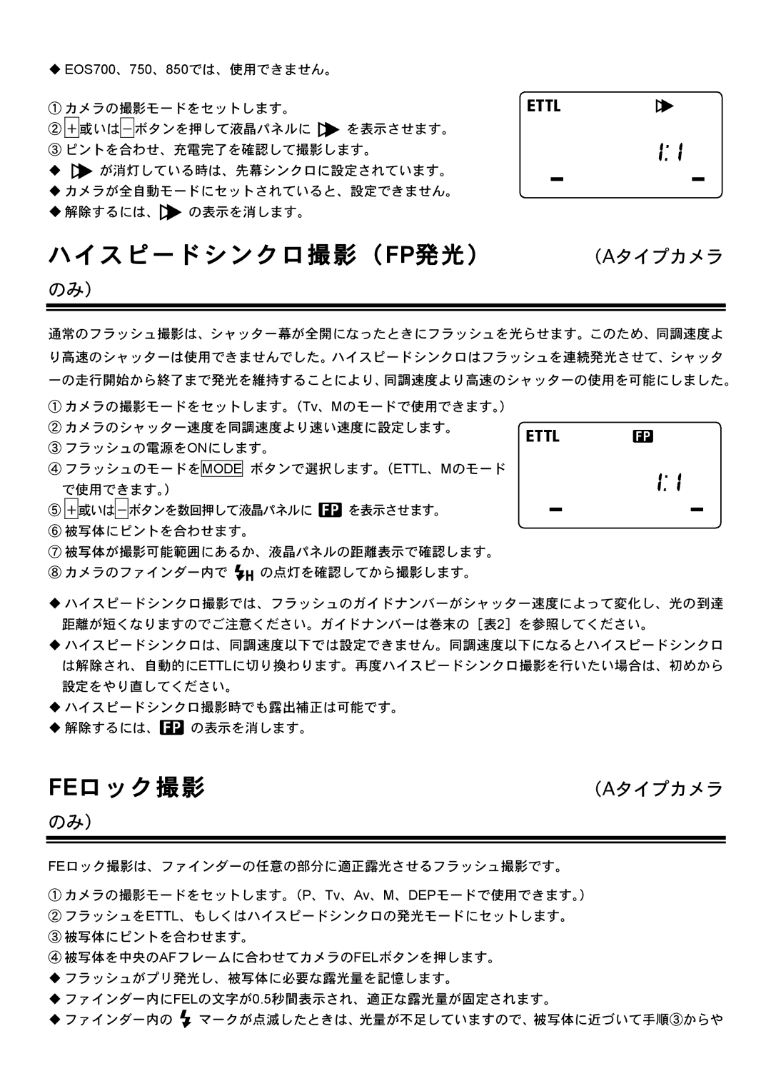 Sigma EM-140 DG manual ス ピ ー ド シ ン ク ロ 撮 影 （Fp発 光 ） （Aタイプカメラ, Feロ ッ ク 撮 影 