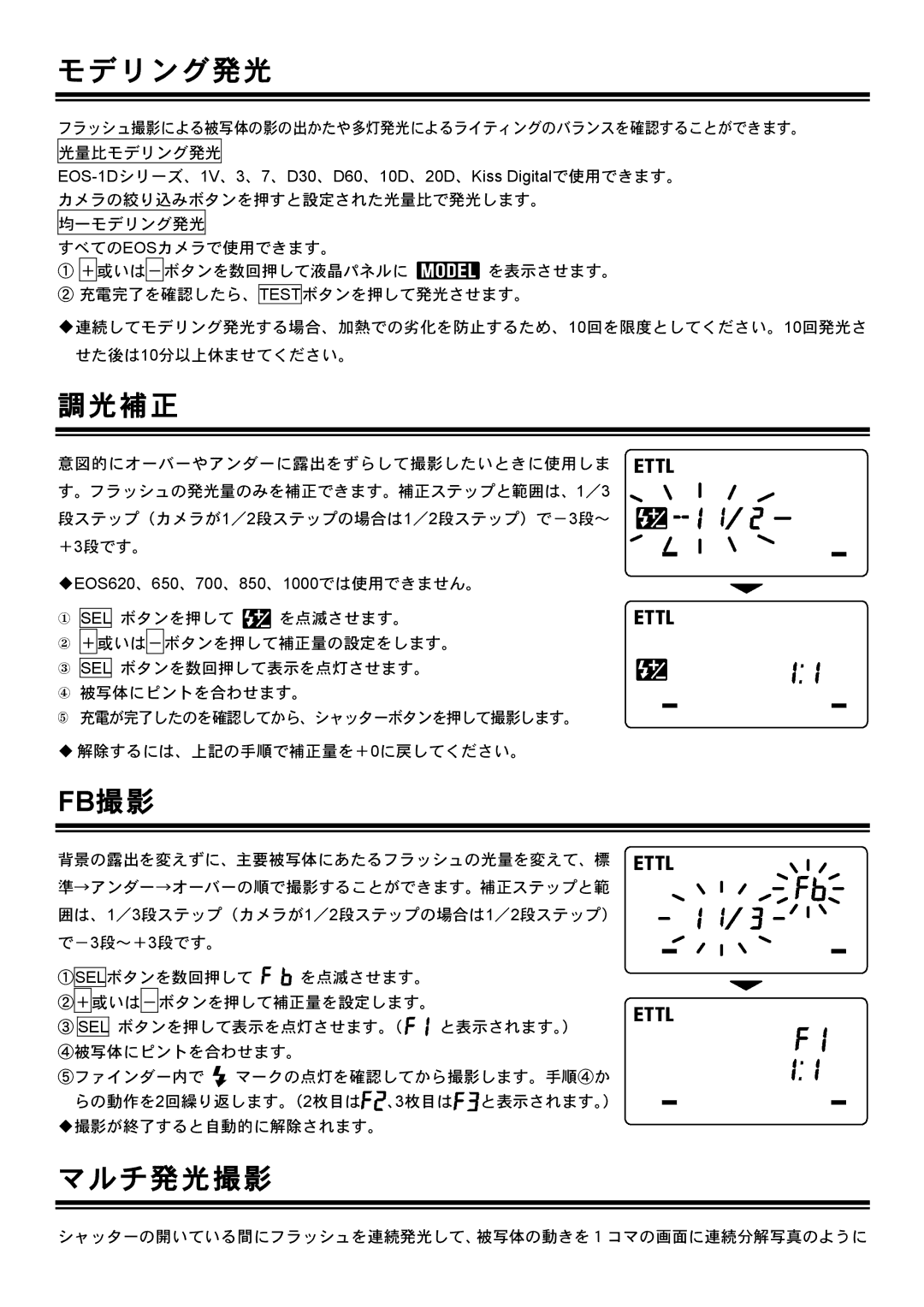 Sigma EM-140 DG manual リ ン グ 発 光, 補 正, Fb撮 影, チ 発 光 撮 影 