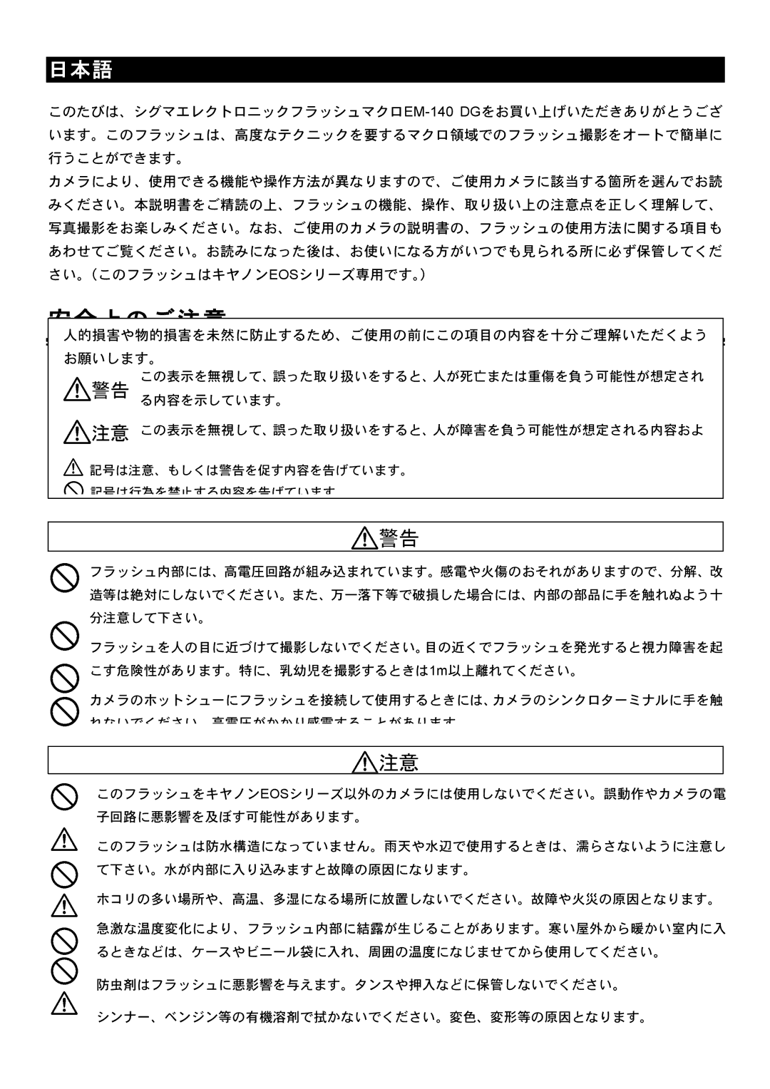 Sigma EM-140 DG manual 上 の ご 注 意 