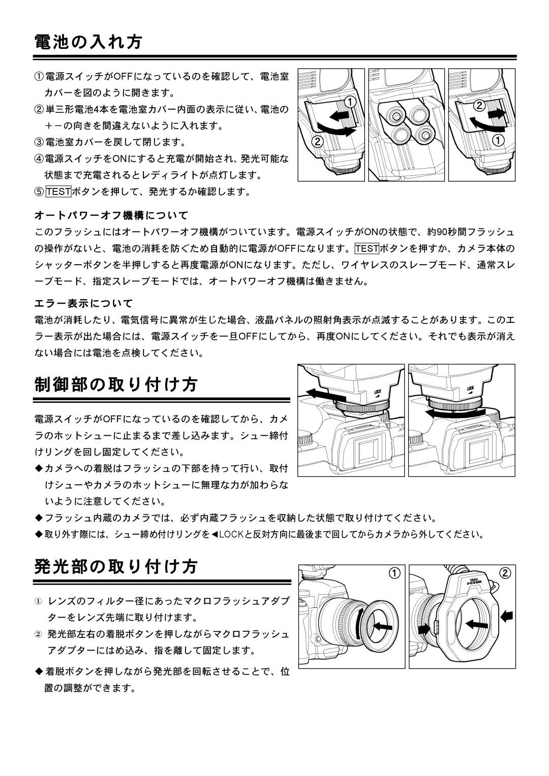 Sigma EM-140 DG manual の 入 れ 方, 部 の 取 り 付 け 方 