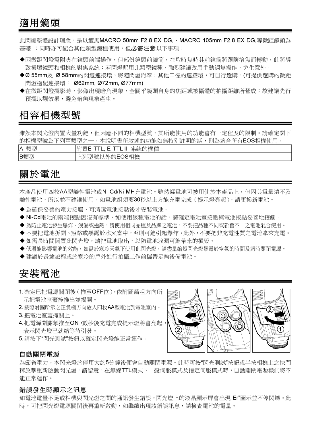 Sigma EM-140 DG manual 鏡 頭, 相 機 型 號, 電 池 