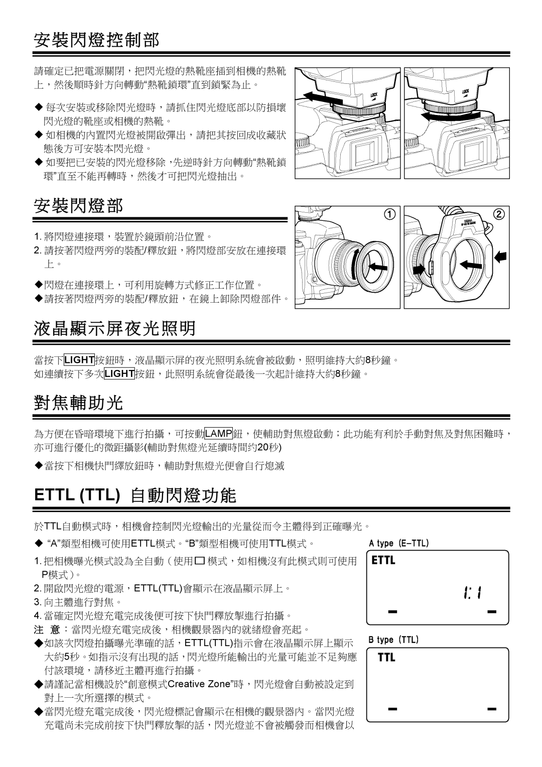 Sigma EM-140 DG manual 閃 燈 控 制 部, 閃 燈 部, 顯 示 屏 夜 光 照 明, 輔 助 光, Ettl TTL 自 動 閃 燈 功 能 