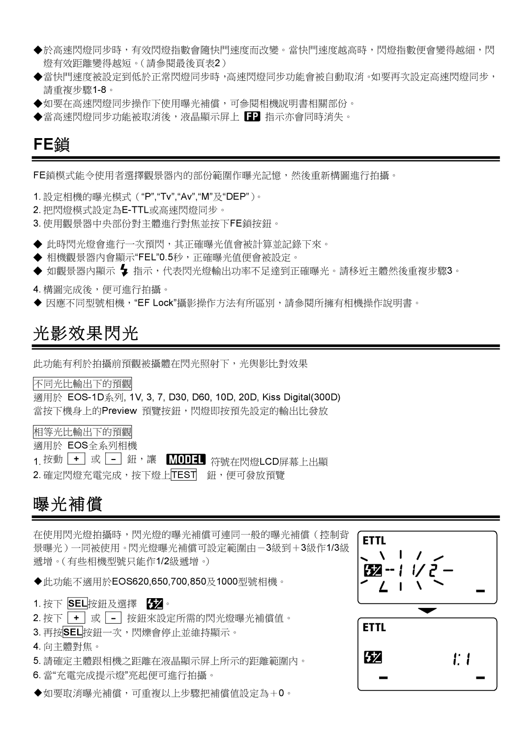 Sigma EM-140 DG manual Fe鎖, 效 果 閃 光, 補 償 