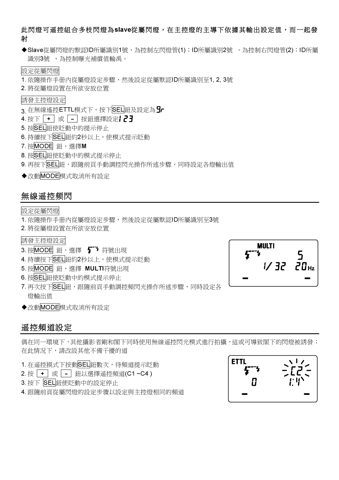 Sigma EM-140 DG manual 控 閃 