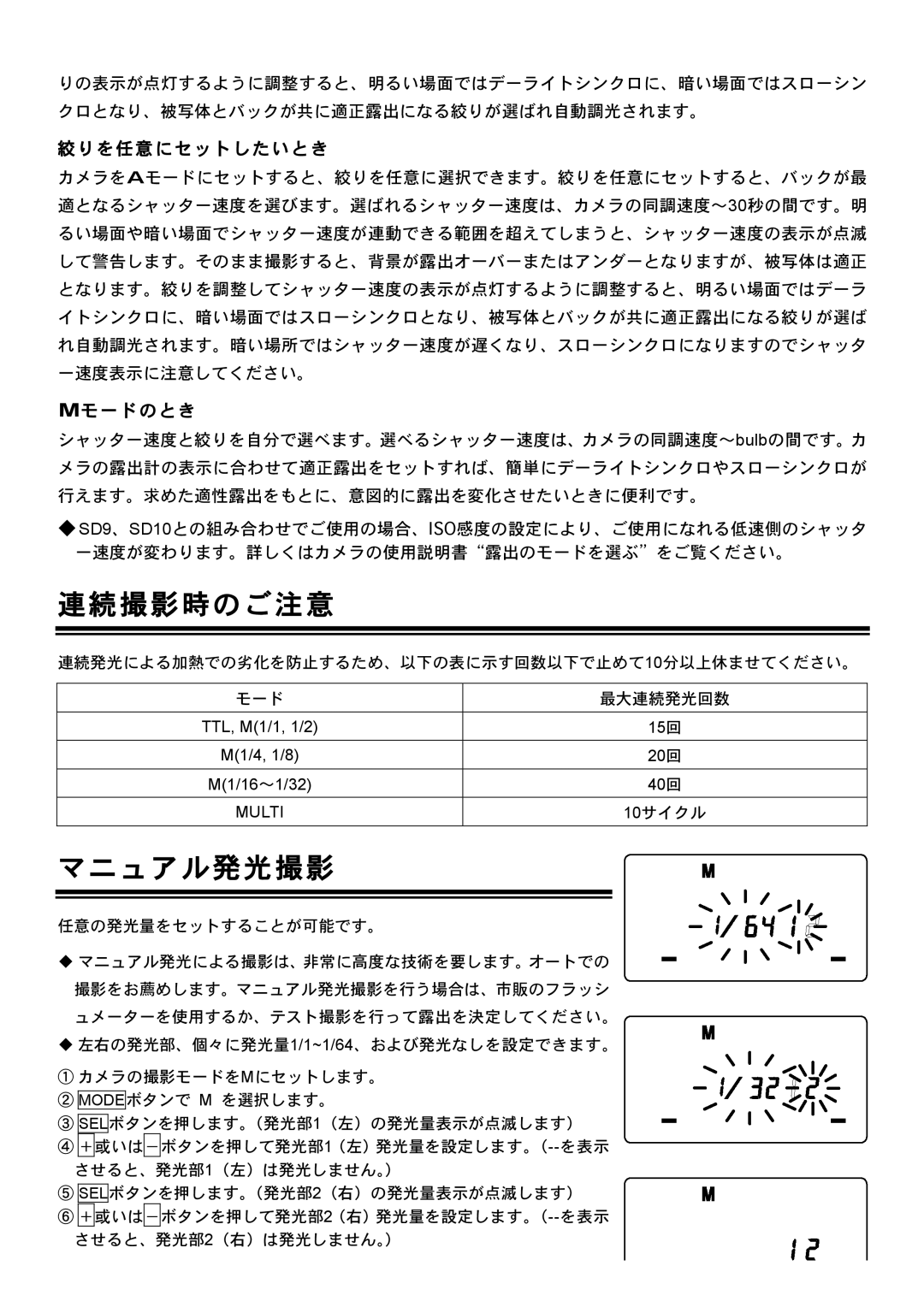 Sigma EM-140DG manual 撮 影 時 の ご 注 意, ュ ア ル 発 光 撮 影 