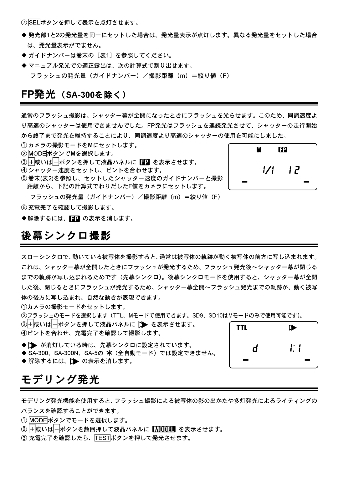 Sigma EM-140DG manual シ ン ク ロ 撮 影, リ ン グ 発 光 