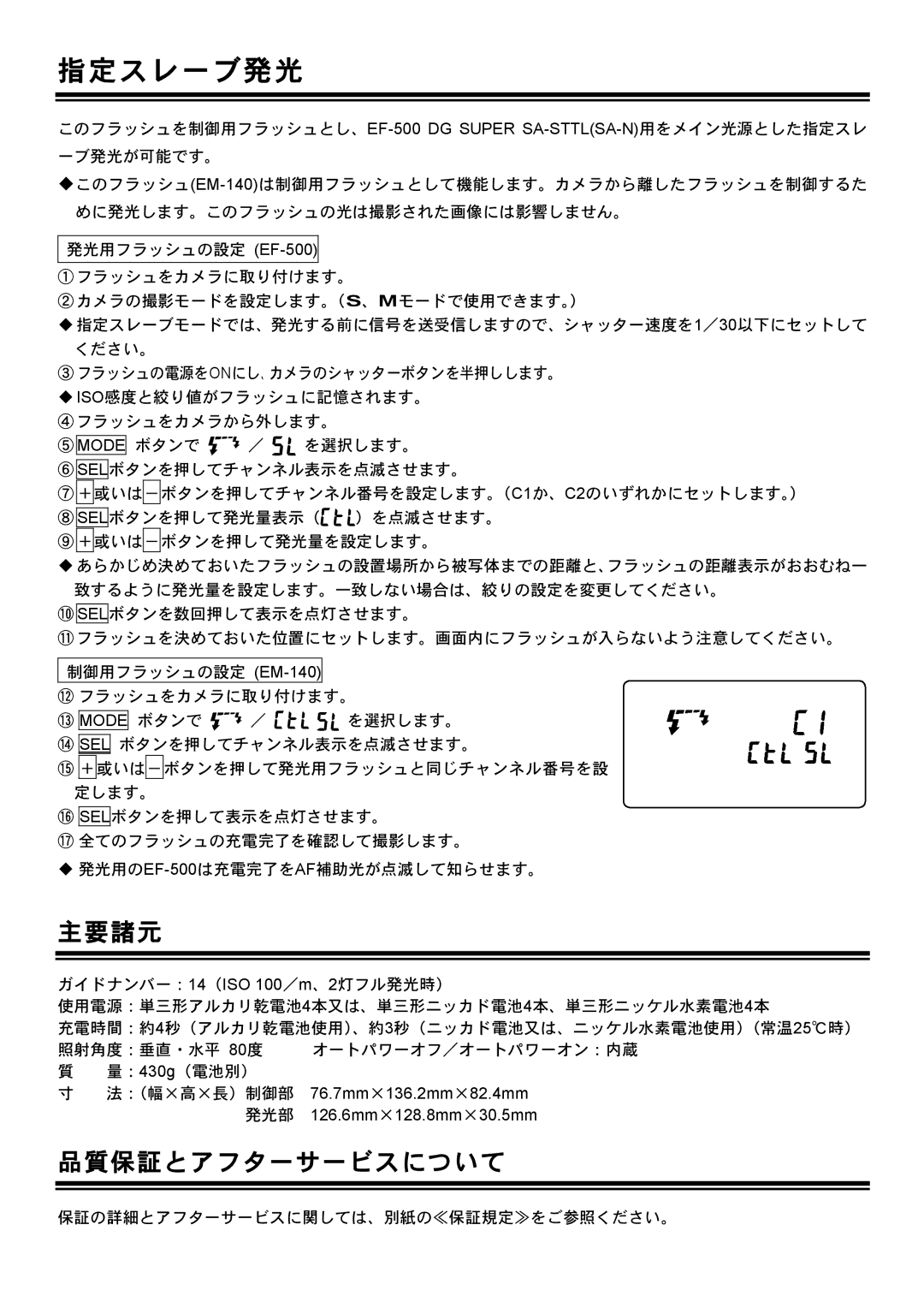 Sigma EM-140DG manual ス レ ー ブ 発 光, 主要諸元 