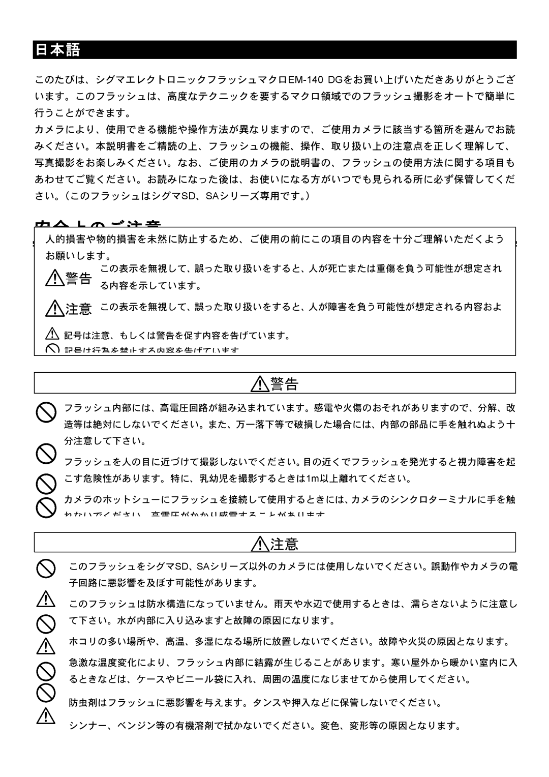 Sigma EM-140DG manual 上 の ご 注 意 