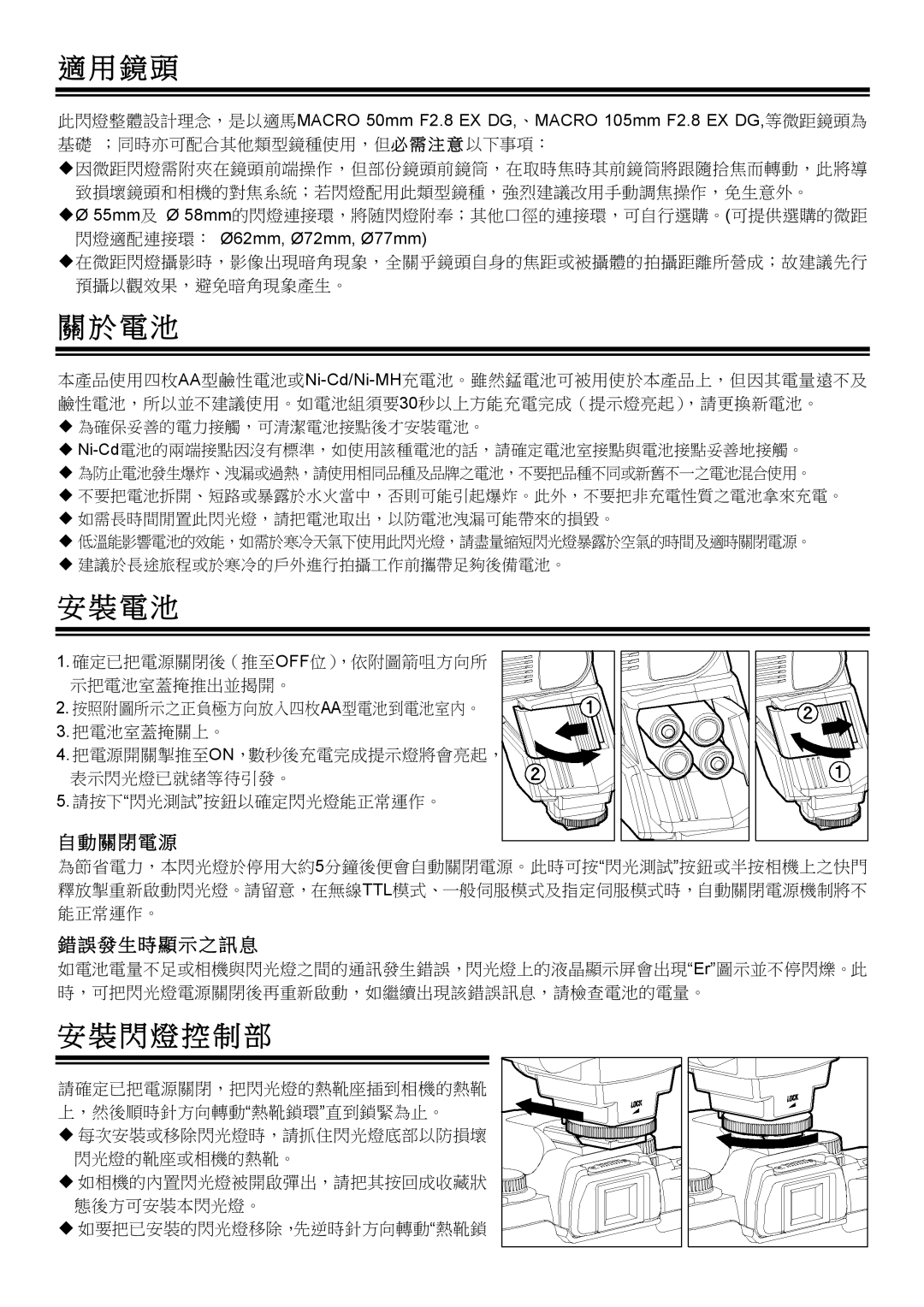 Sigma EM-140DG manual 鏡 頭, 電 池, 閃 燈 控 制 部 