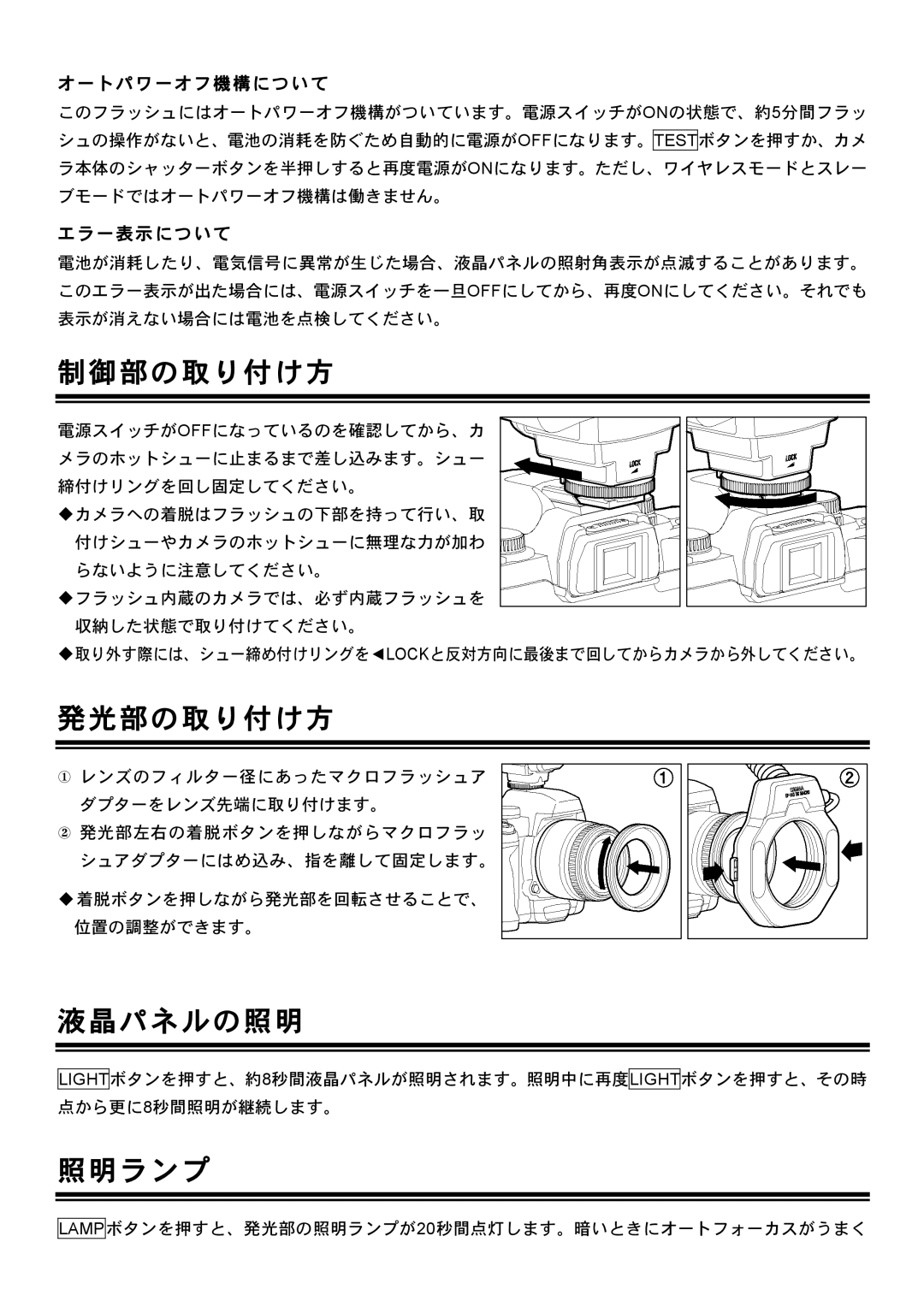 Sigma EM-140DG manual 部 の 取 り 付 け 方, パ ネ ル の 照 明, ラ ン プ 