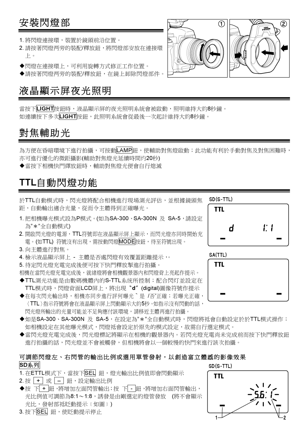 Sigma EM-140DG manual 閃 燈 部, 顯 示 屏 夜 光 照 明, 輔 助 光, Ttl自 動 閃 燈 功 能 