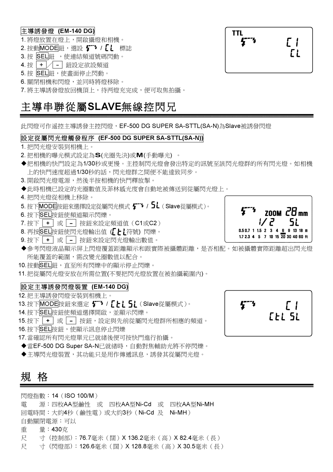 Sigma EM-140DG manual 串 從 屬 Slave無 線 控 閃 兄, 誘 發 燈 EM-140 DG, 從 屬 閃 光 燈 觸 發 程 序 EF-500 DG Super SA-STTLSA-N 