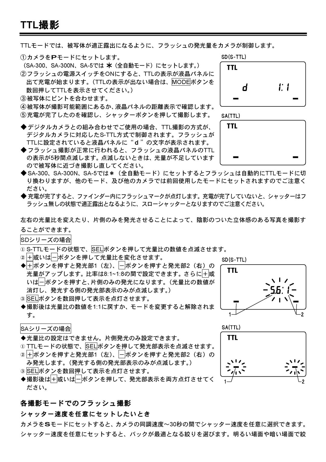 Sigma EM-140DG manual Ttl撮影, 各撮影 モード での フラ ッシュ 撮影 