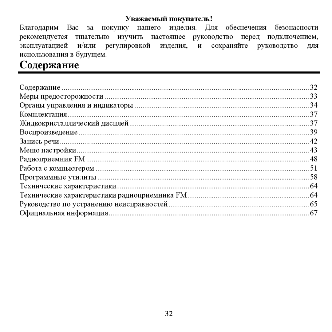 Sigma H- F1381 instruction manual Сοдерание, Увааемый пοкупатель 