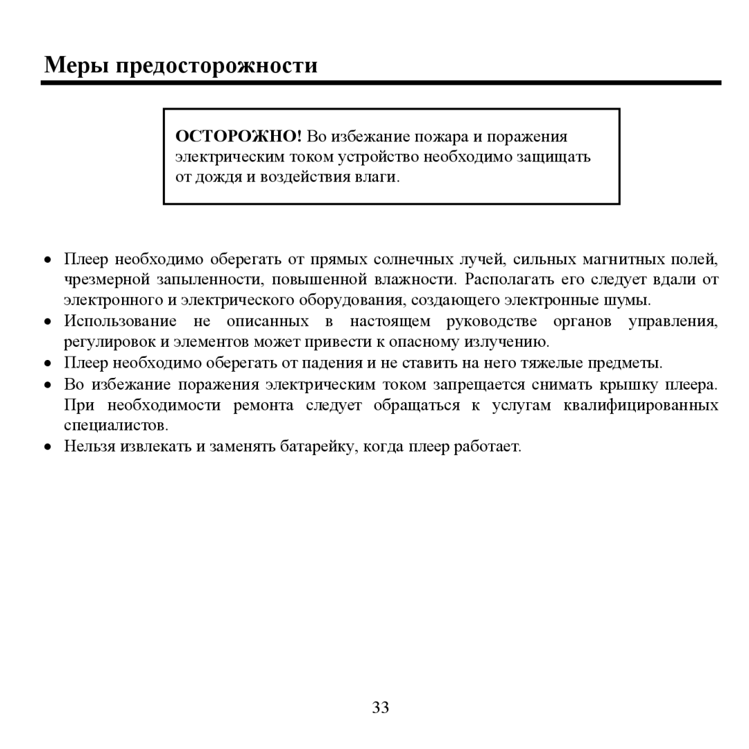 Sigma H- F1381 instruction manual Μеры предοстοрοнοсти 