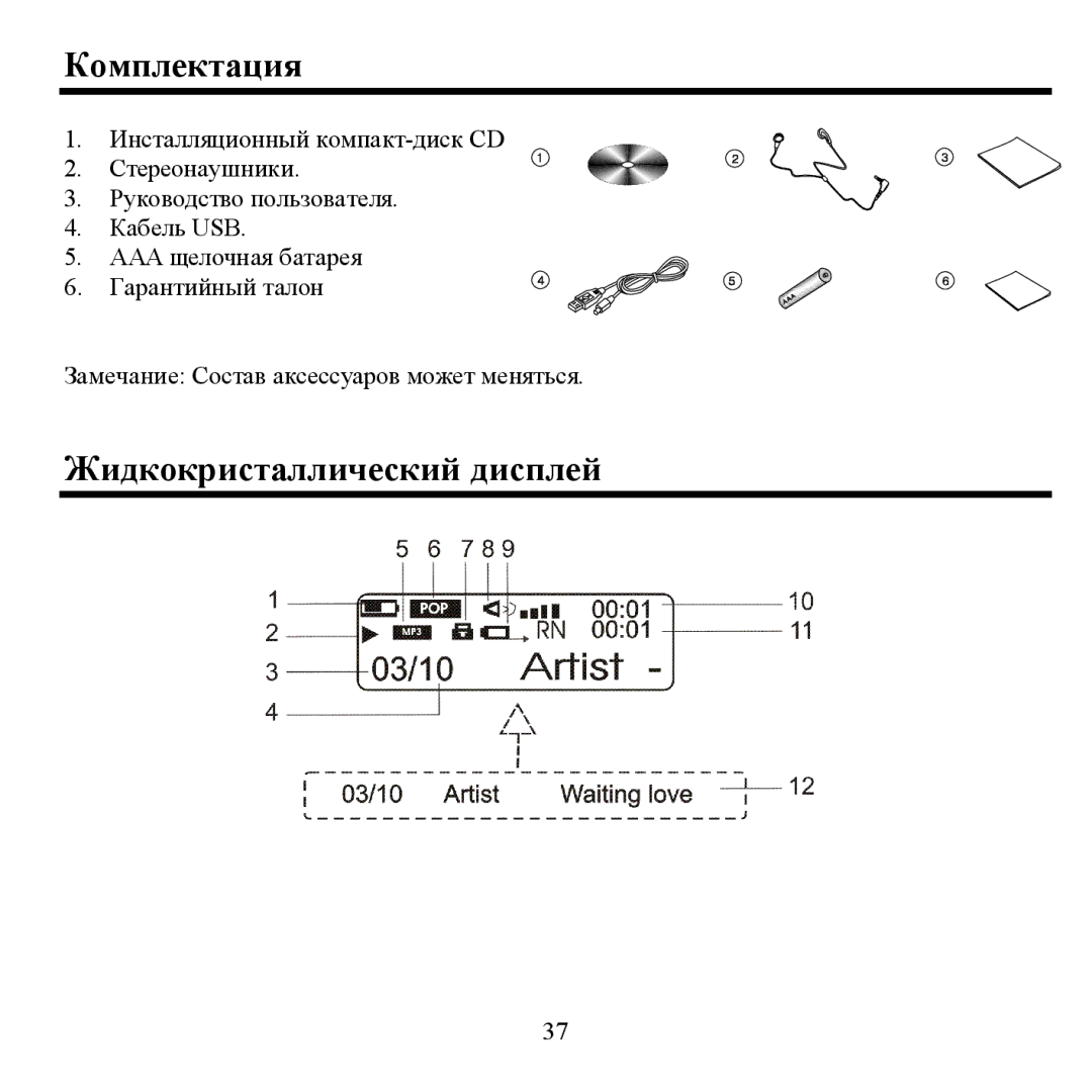 Sigma H- F1381 instruction manual Кοмплектация, Жидкοкристаллический дисплей 