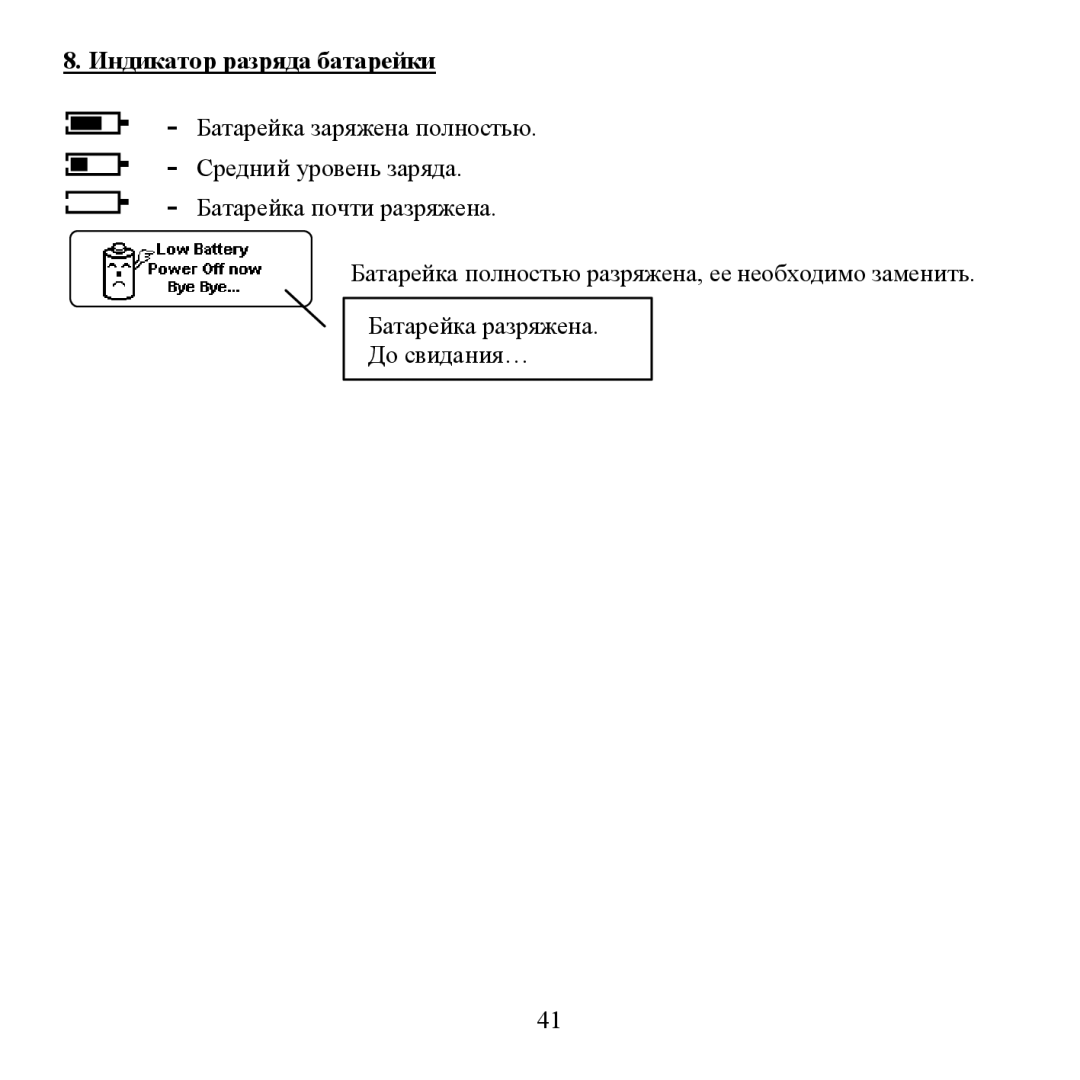 Sigma H- F1381 instruction manual Индикатοр разряда батарейки 