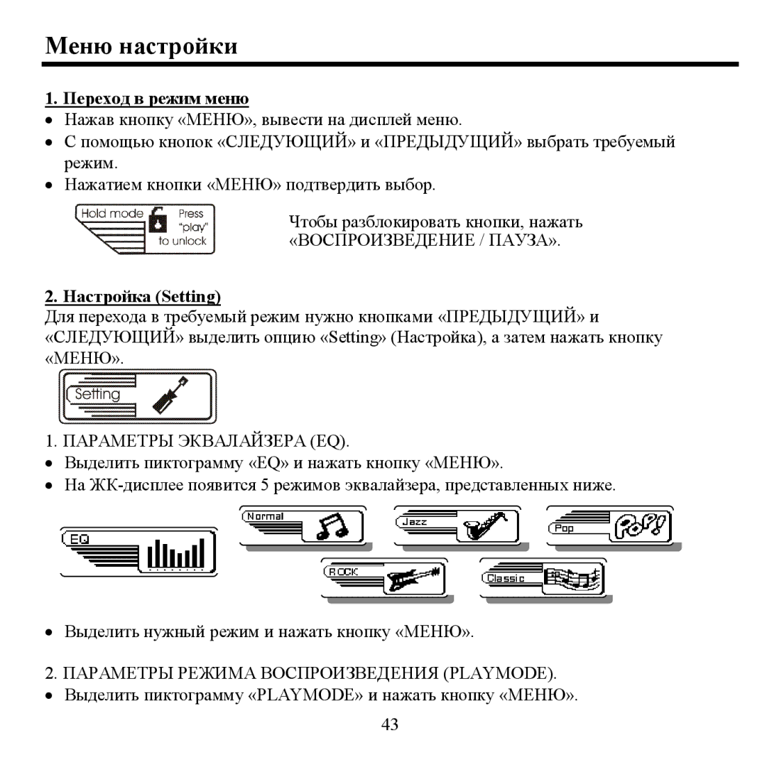 Sigma H- F1381 instruction manual Μеню настрοйки, Перехοд в реим меню, Ηастрοйка Setting 