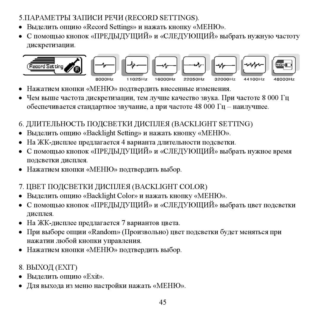 Sigma H- F1381 instruction manual Record Settings ∙ «Record Settings» «» 