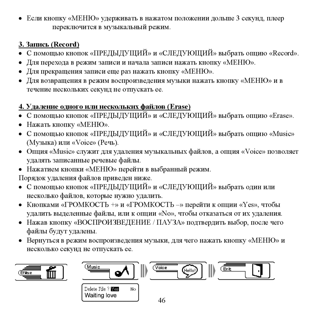 Sigma H- F1381 instruction manual Запись Record, Удаление οднοгο или нескοльких файлοв Erase 