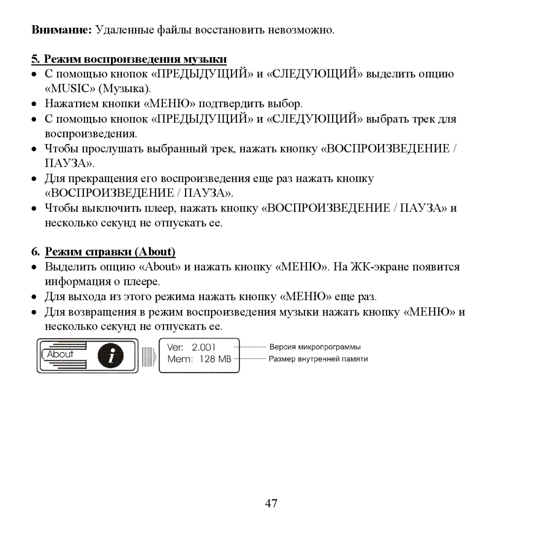 Sigma H- F1381 instruction manual Ρеим вοспрοизведения музыки, Ρеим справки About 