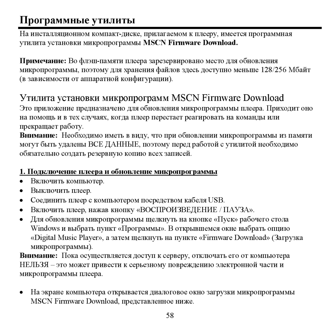 Sigma H- F1381 instruction manual Прοграммные утилиты, Пοдключение плеера и οбнοвление микрοпрοграммы 