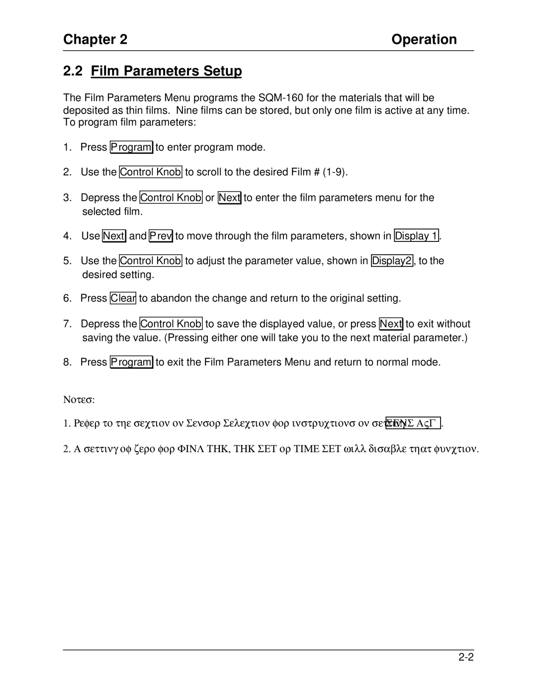 Sigma SQM-160 manual Chapter Operation Film Parameters Setup 