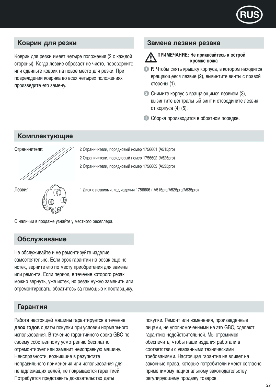 Sima Products A515PRO 3IN1, A535PRO 3IN1, A525PRO 3IN1 instruction manual Rus 