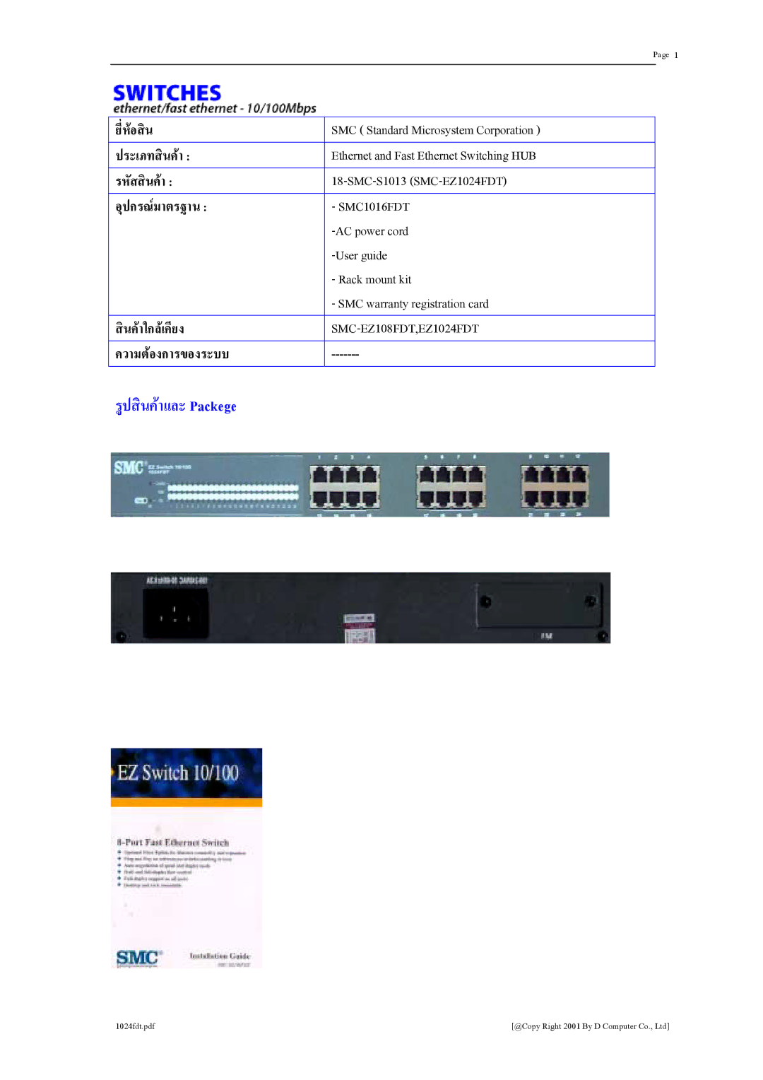 SMC Networks SMC1016FDT warranty รูปสินคาและ Packege, อุปกรณมาตรฐาน 