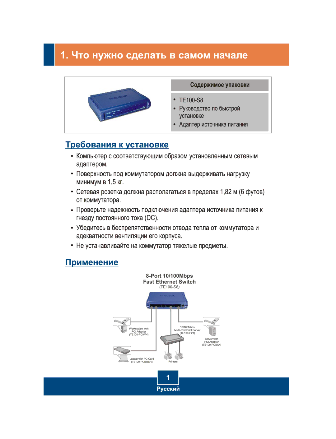 SMC Networks TE100-S8 manual 