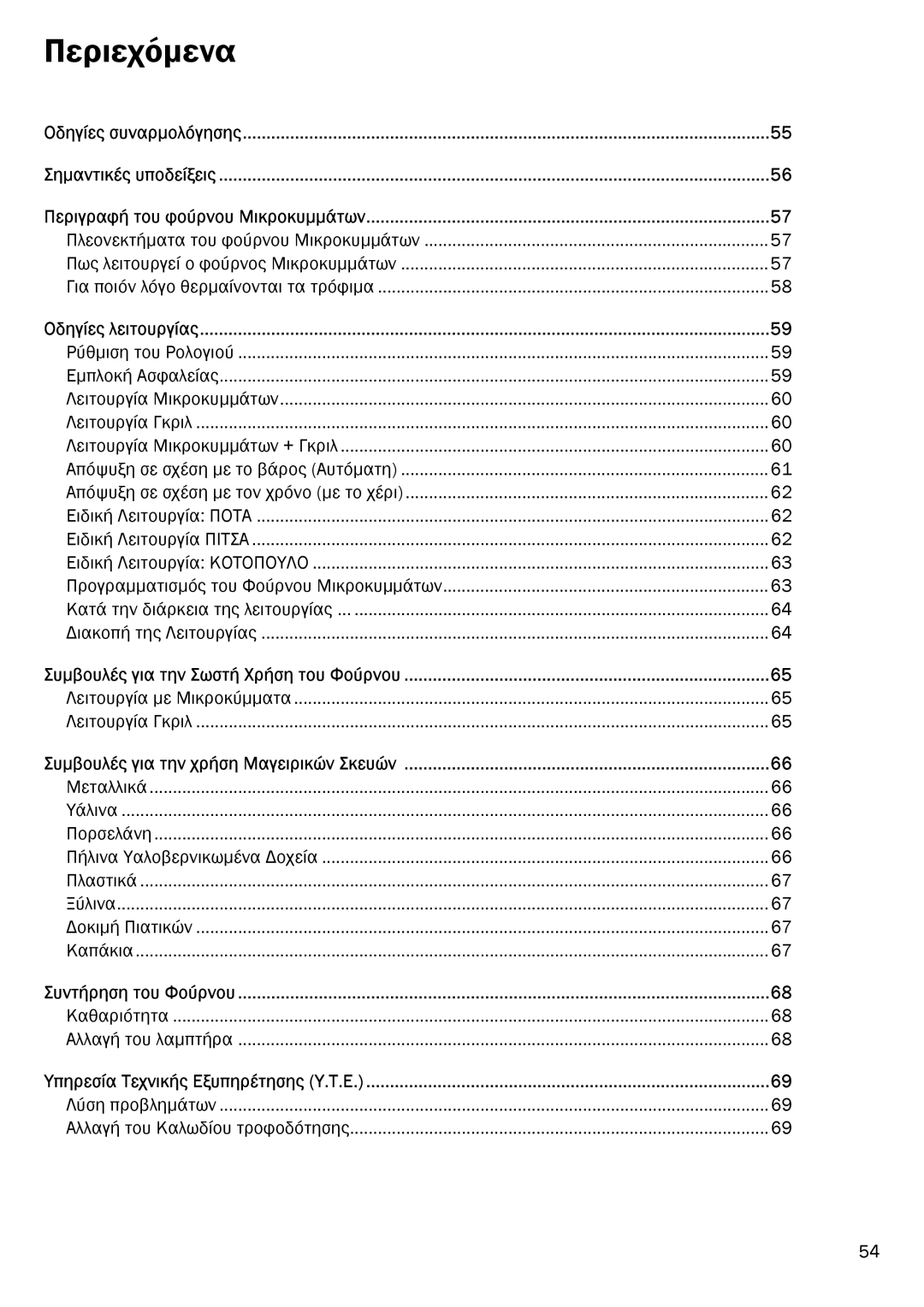 Smeg FME20EX1 manual Περιεχόµενα 