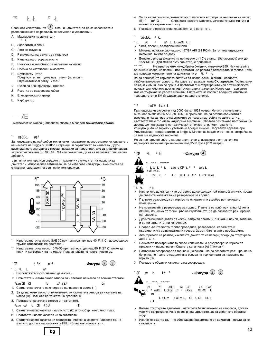 Snapper 90000 manual Åëåìåíòè è óïðàâëåíèÿ, Ðàáîòà, Ãîëÿìà íàäìîðñêà âèñî÷èíà 