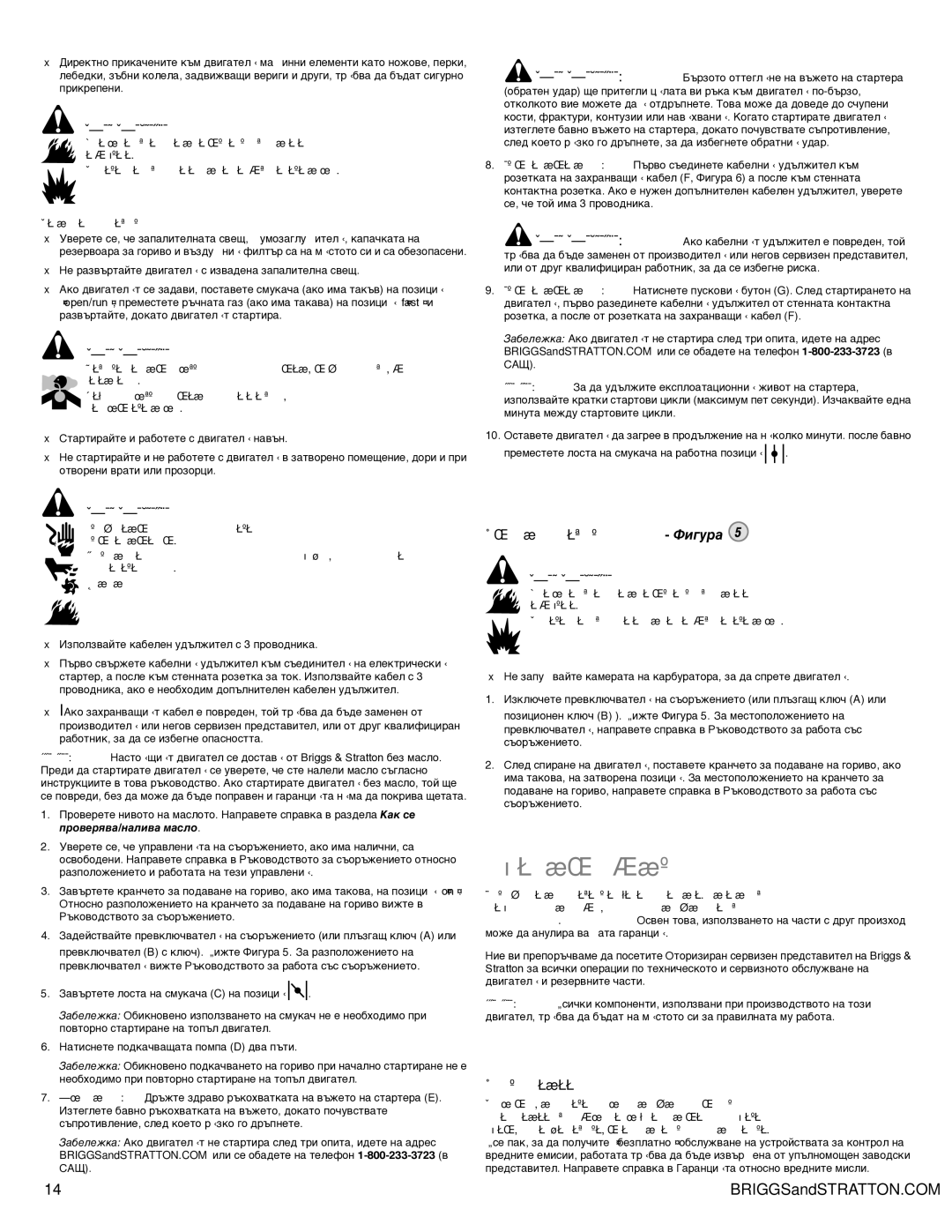 Snapper 90000 manual Òåõíè÷åñêî îáñëóæâàíå, Êàê äà ñïðåòå äâèãàòåëÿ Ôèãóðà, Êîíòðîë íà åìèñèèòå 