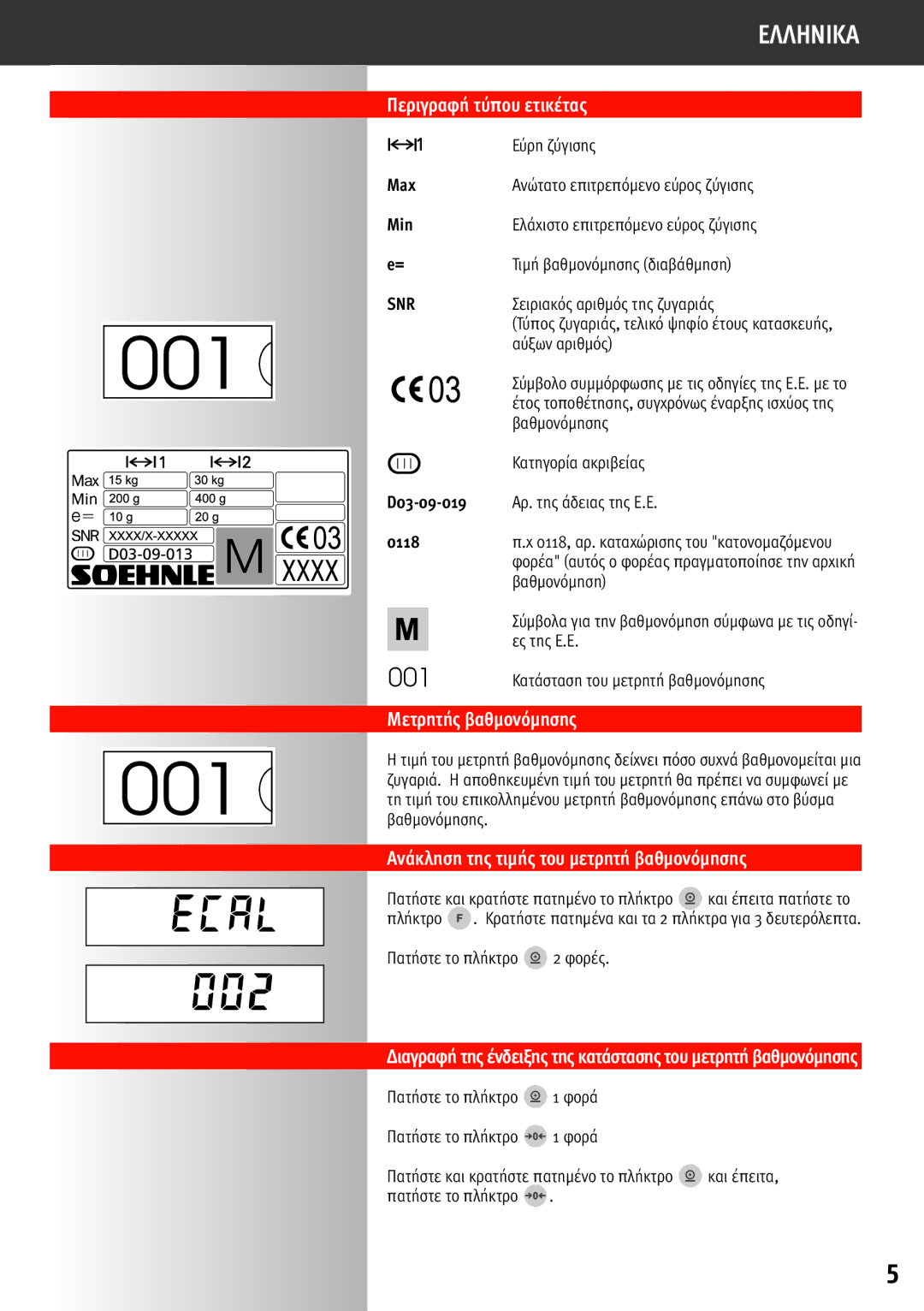 Soehnle 7700 manual Περιγραφή τύπου ετικέτας, Μετρητής βαθμονόμησης, Ανάκληση της τιμής του μετρητή βαθμονόμησης 