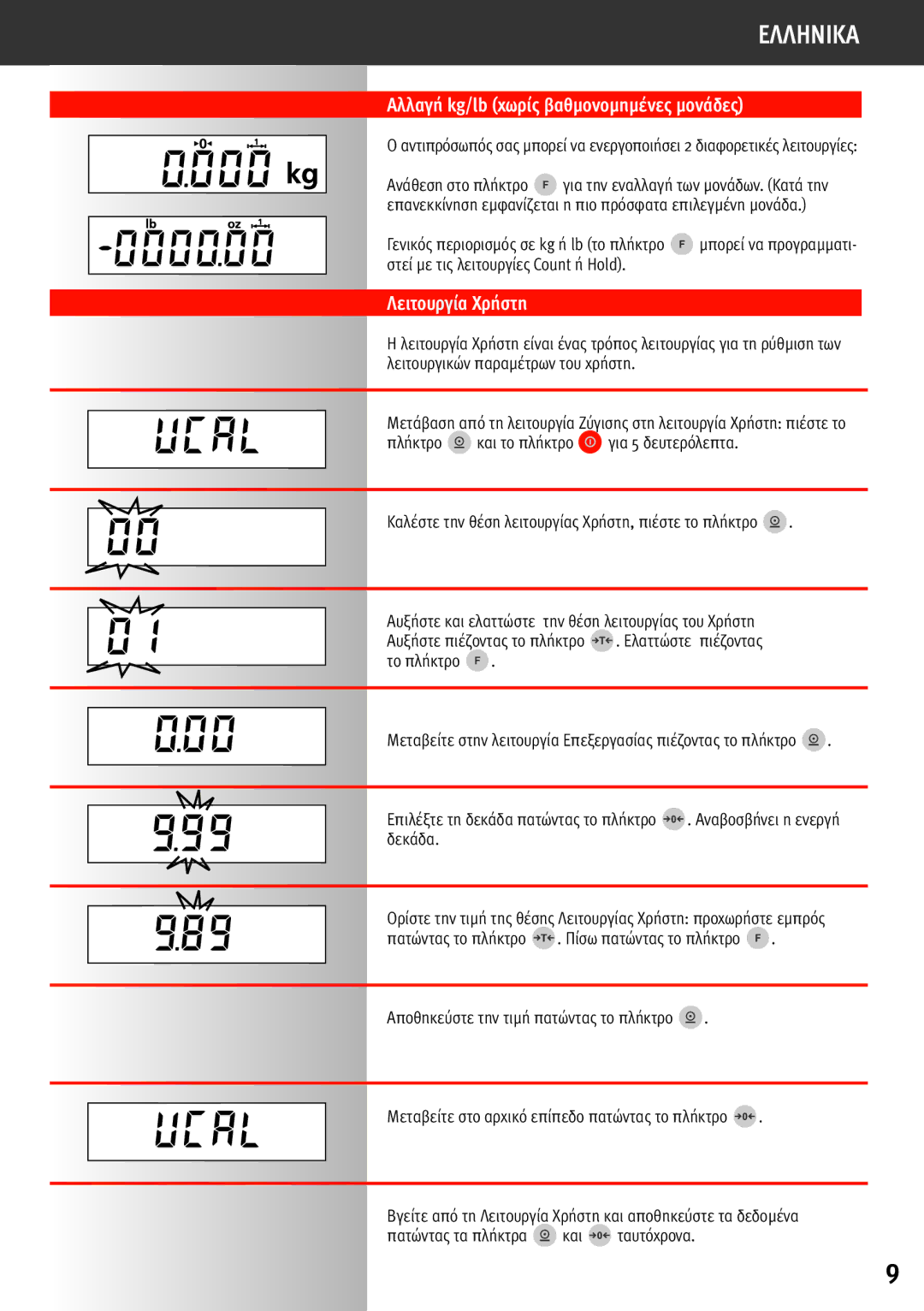 Soehnle 7700 manual Αλλαγή kg/lb χωρίς βαθμονομημένες μονάδες, Λειτουργία Χρήστη 