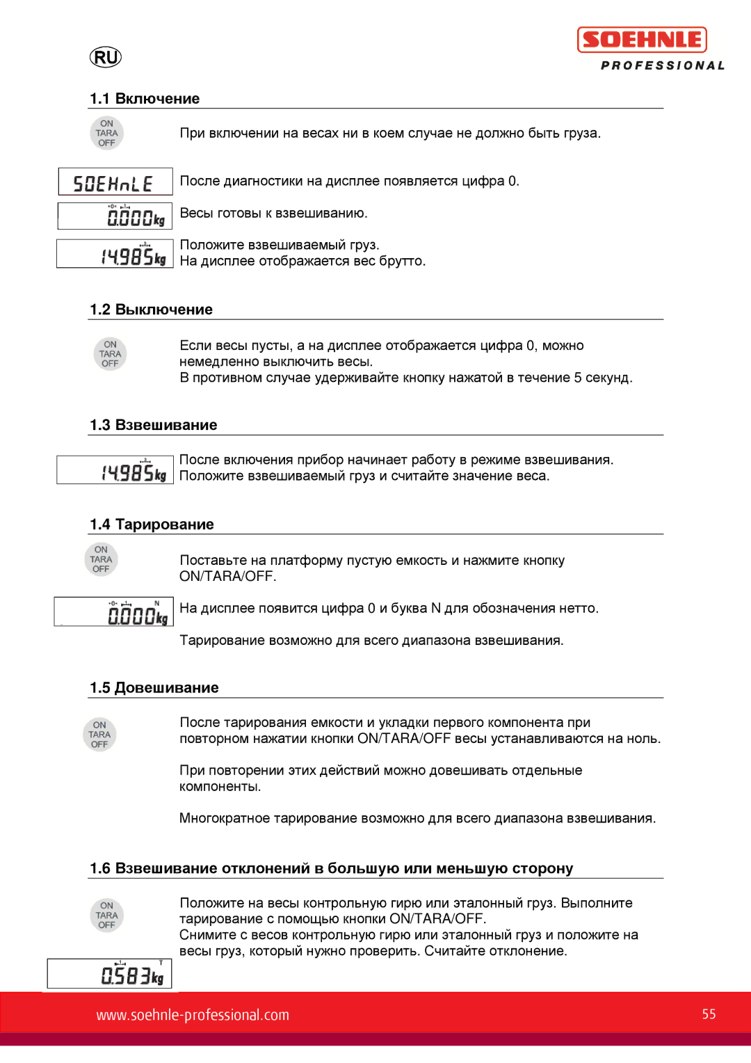 Soehnle 9057, 9055, 9056 user manual Включение 