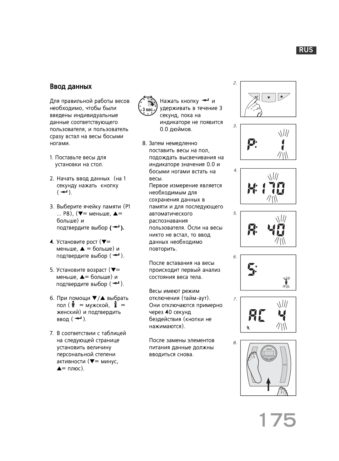 Soehnle F4 manual 175, ‚Ó‰ ‰‡ÌÌ˚ı 