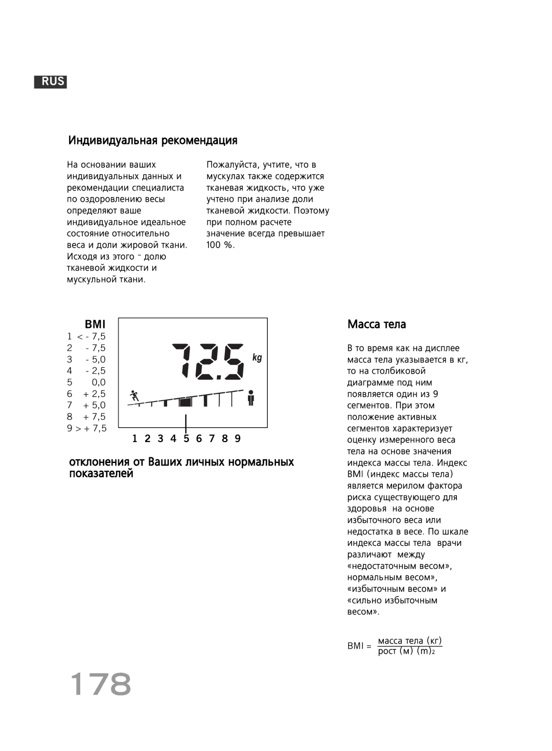 Soehnle F4 manual 178, ÀÌ‰Ë‚Ë‰Û‡Î¸Ì‡ﬂ ÂÍÓÏÂÌ‰‡ˆËﬂ 