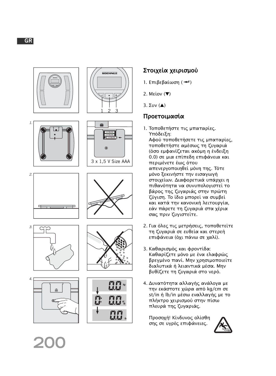 Soehnle F4 manual 200, Στοιχεία χειρισµού, Προετοιµασία, Επιβεβαίωση Μείον Συν 