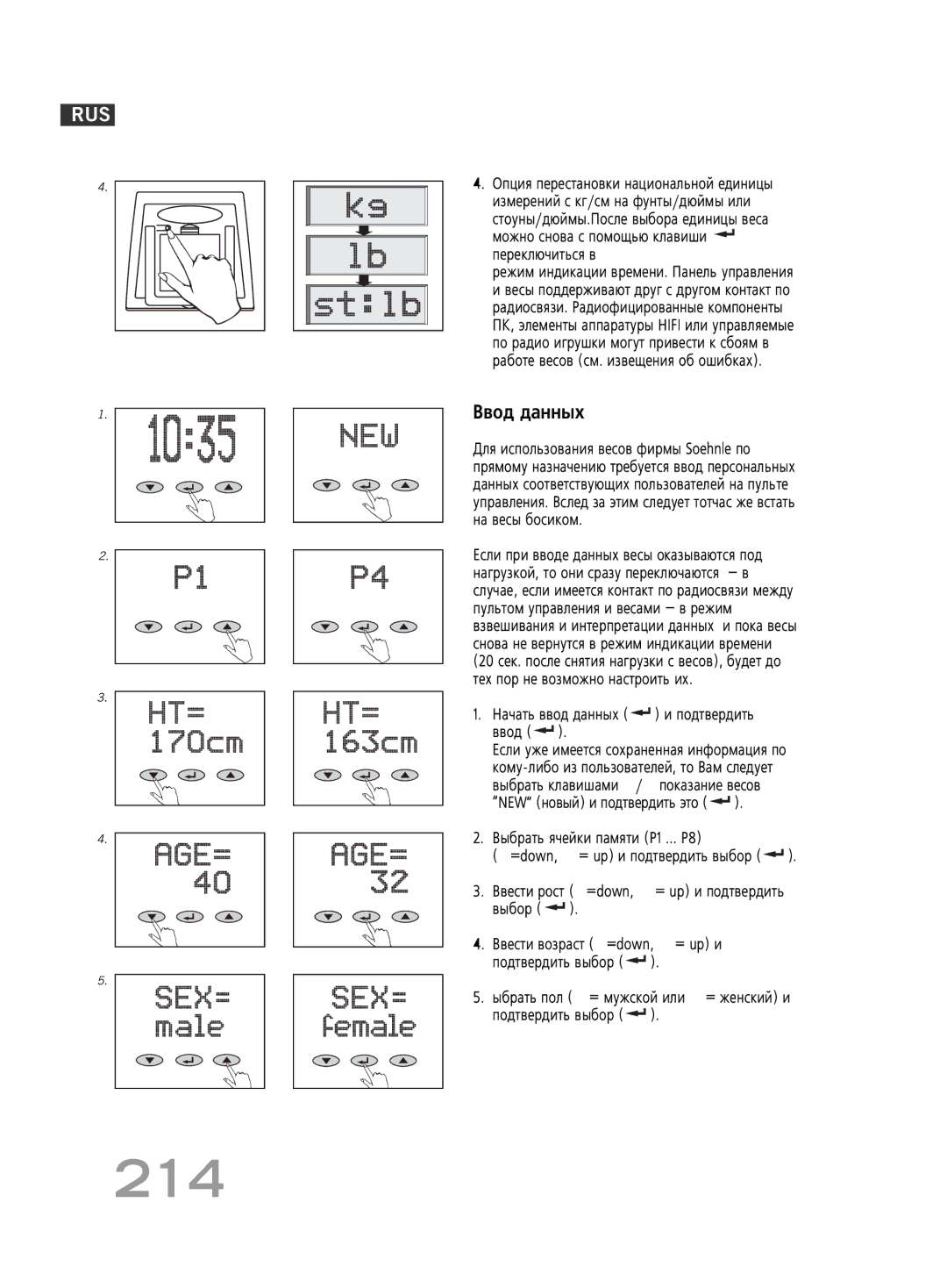 Soehnle F5 manual 214, ‚Ó‰ ‰‡ÌÌ˚ı 