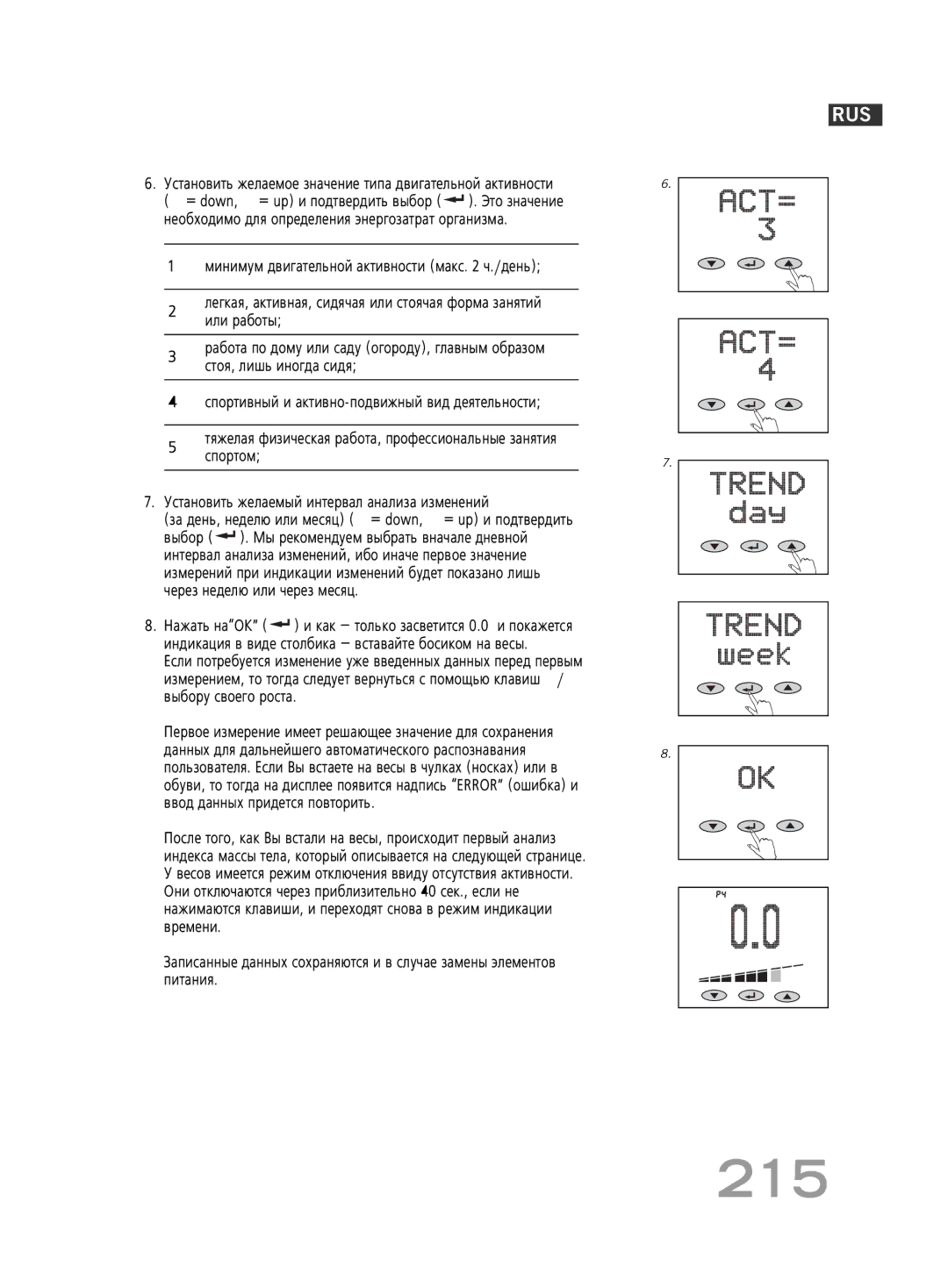 Soehnle F5 manual 215, Ïëìëïûï ‰‚Ë„‡ÚÂÎ¸ÌÓÈ ‡ÍÚË‚ÌÓÒÚË Ï‡ÍÒ ˜./‰ÂÌ¸ 