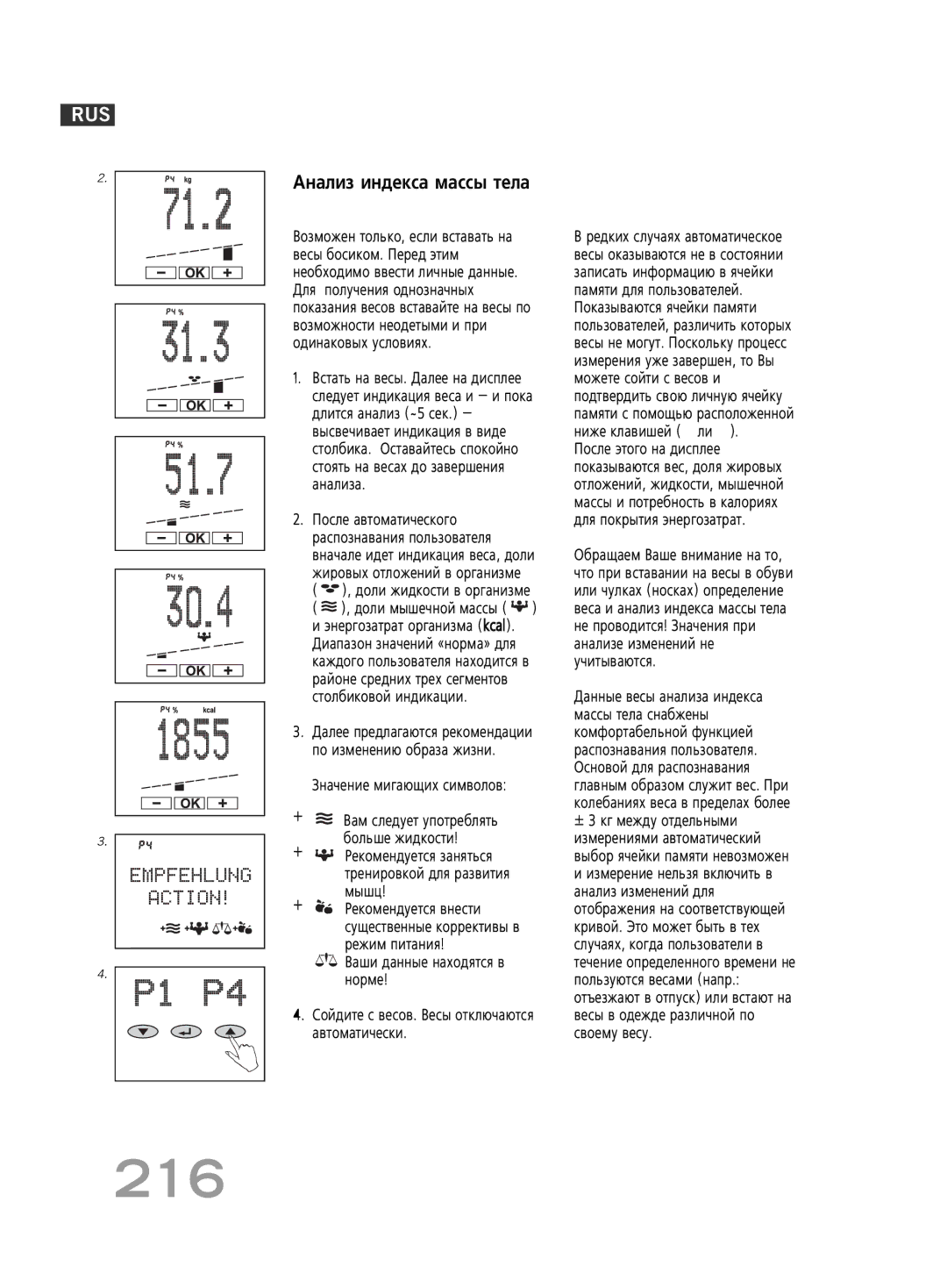 Soehnle F5 manual 216, Aì‡Îëá Ëì‰Âíò‡ Ï‡Òò˚ Úâî‡ 