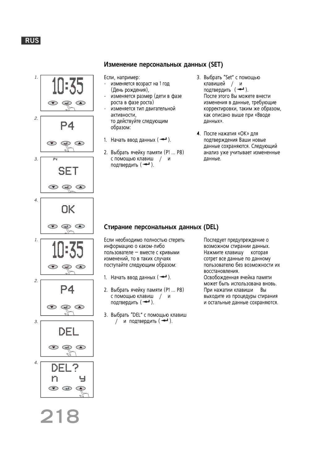 Soehnle F5 manual 218, ÀÁÏÂÌÂÌËÂ ÔÂÒÓÌ‡Î¸Ì˚ı ‰‡ÌÌ˚ı SET 