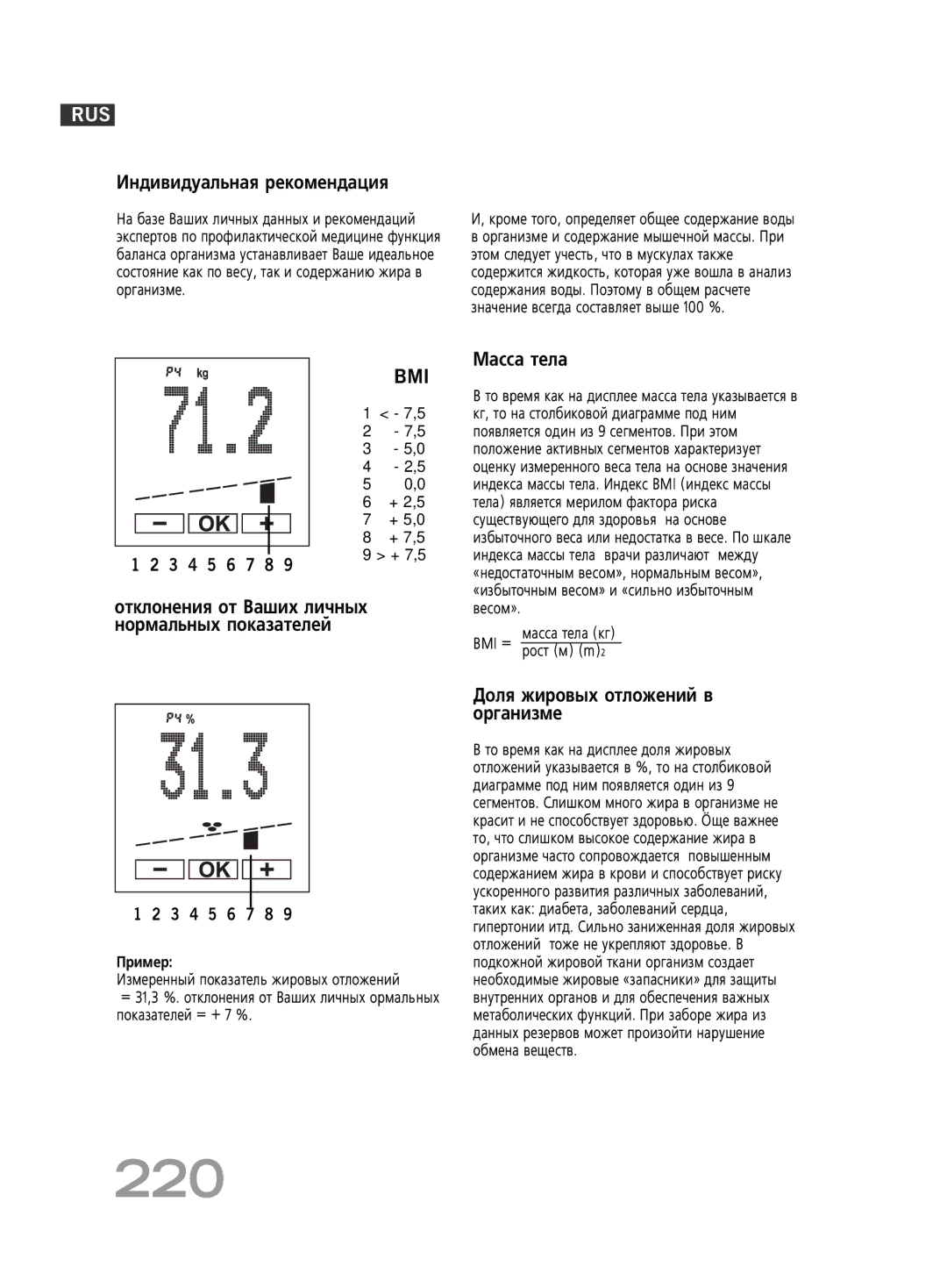 Soehnle F5 manual 220, ÀÌ‰Ë‚Ë‰Û‡Î¸Ì‡ﬂ ÂÍÓÏÂÌ‰‡ˆËﬂ 