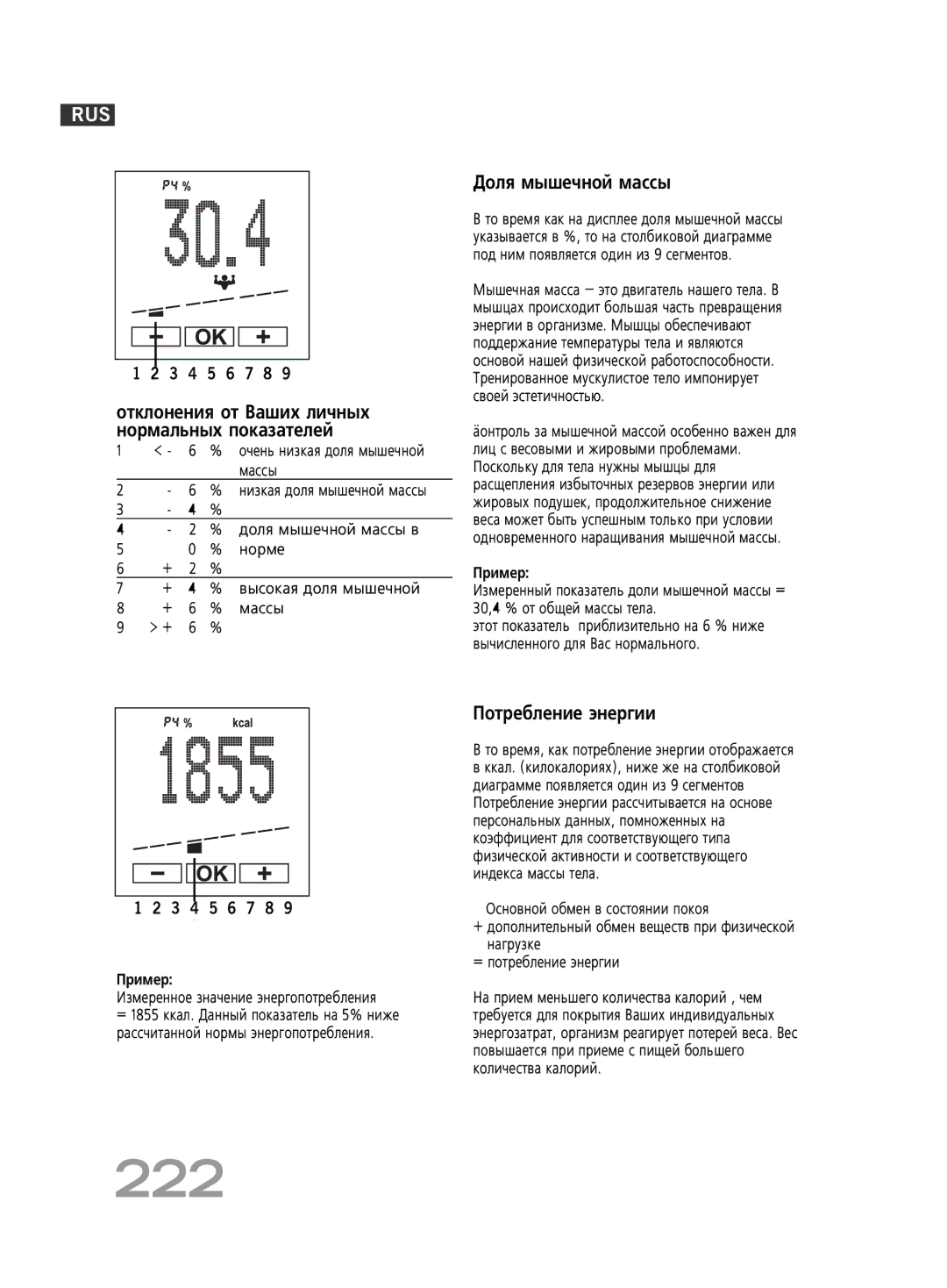 Soehnle F5 manual 222, ÑÓÎﬂ Ï˚¯Â˜ÌÓÈ Ï‡ÒÒ˚ 