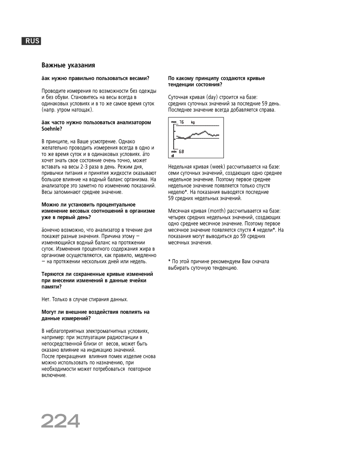 Soehnle F5 manual 224, ‡ÊÌ˚Â ÛÍ‡Á‡ÌËﬂ 